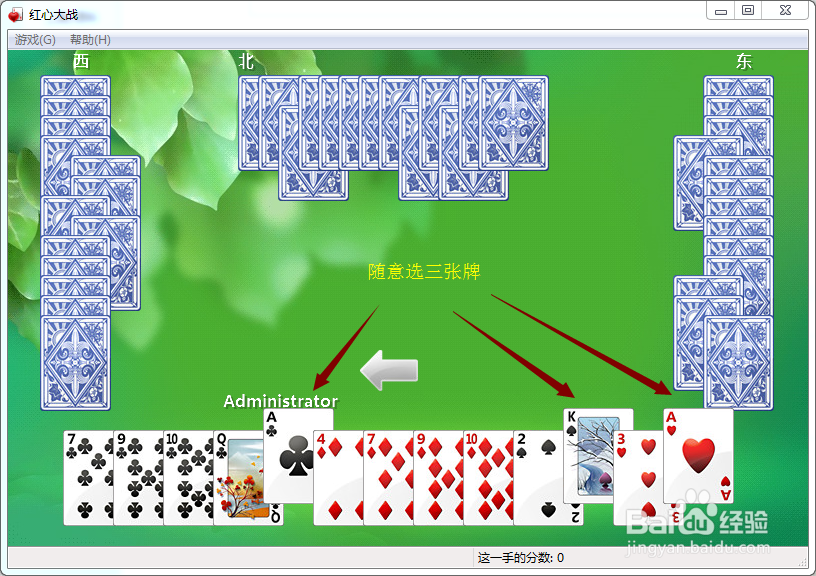 红心大战的玩法