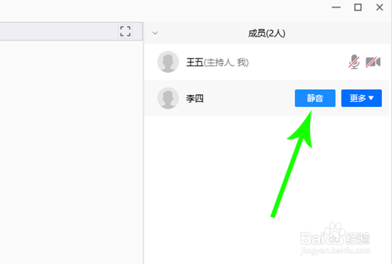 腾讯会议怎么关麦克风