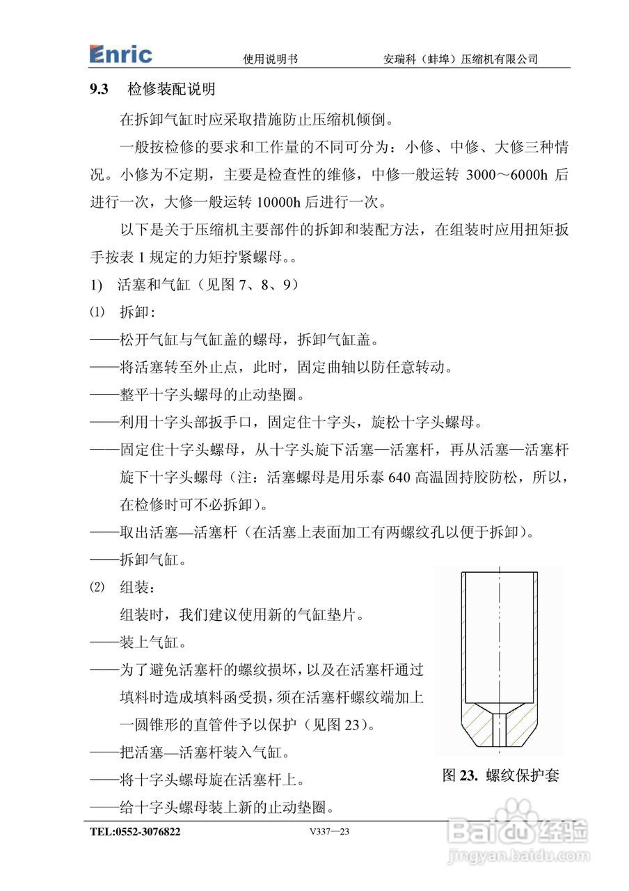 V337天然气压缩机使用说明书:[3]