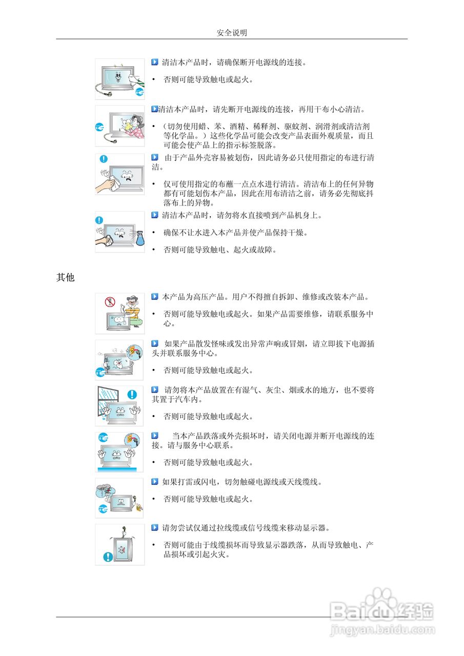 三星460DRn液晶显示器使用说明书:[1]