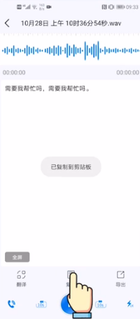 录音怎么转换成文字