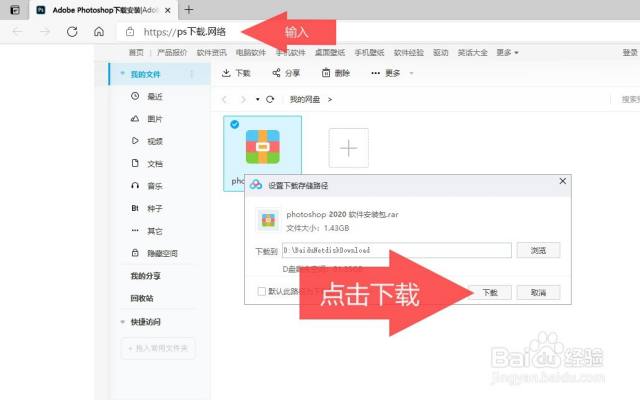ps下载教程电脑版（ps软件下载电脑版教程）