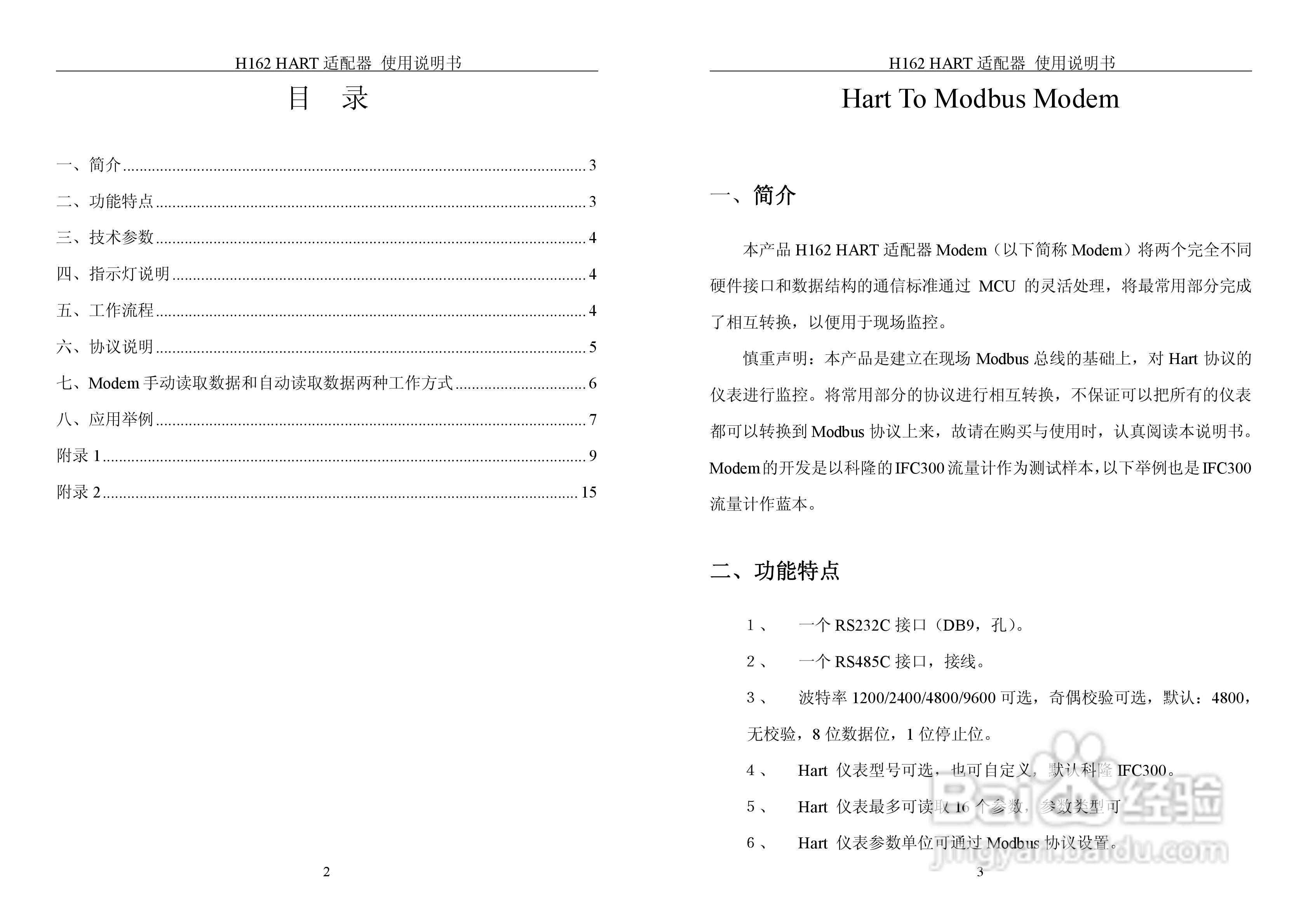 鸿道H1602 HART适配器使用说明书:[1]
