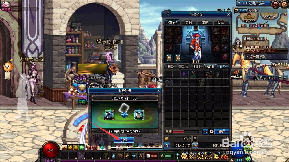 DNF卡片怎么升级？