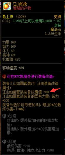 dnf抗魔值6500怎么达成