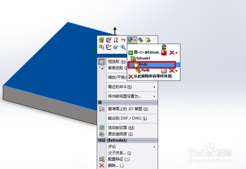 solidworks如何给零件上色 改变零件颜色