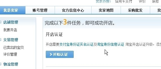 开淘宝店流程 步骤