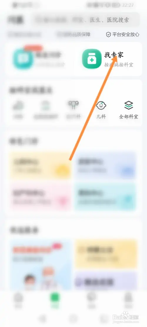 医鹿软件如何找专家