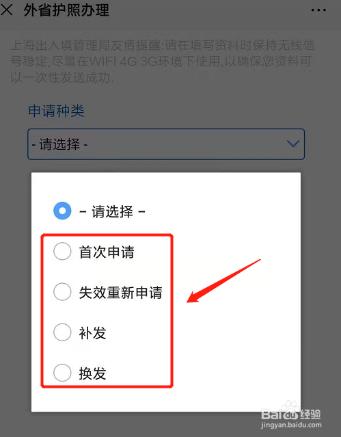上海地区怎么在网上申请护照