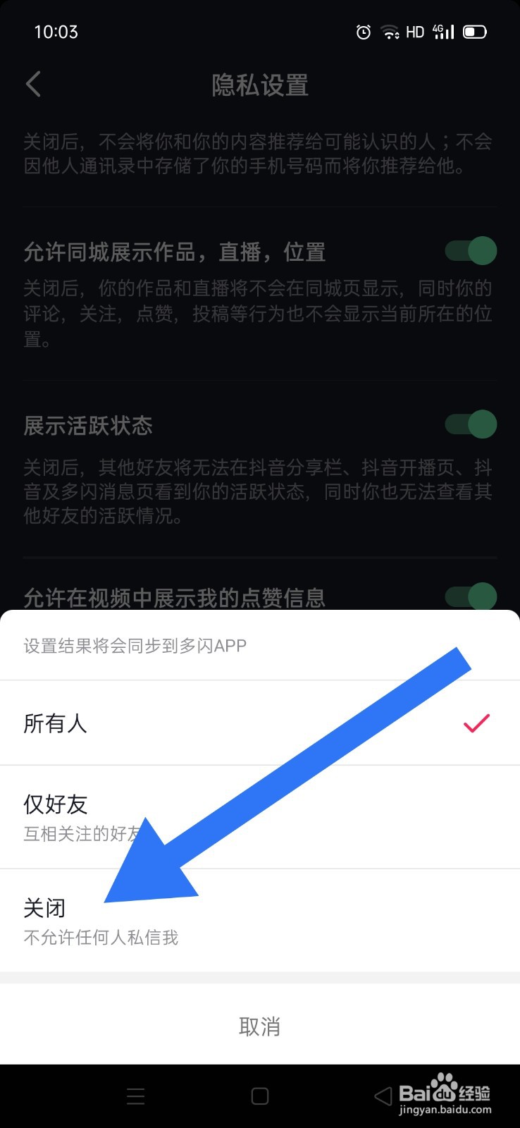 抖音如何拒绝别人私信自己