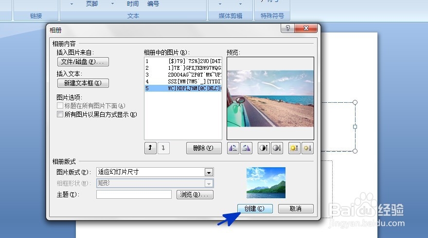 PPT中如何创建相册