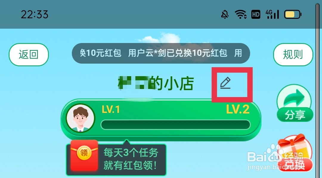 赶集网直聘APP怎么修改梦想小店店名