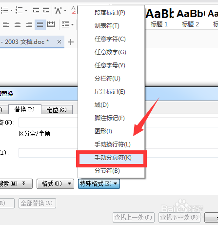 如何删除Word中的分页符