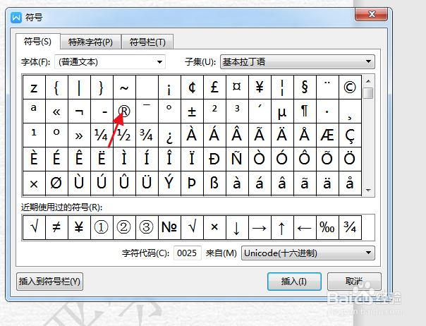 word文件怎么插入商标R标志