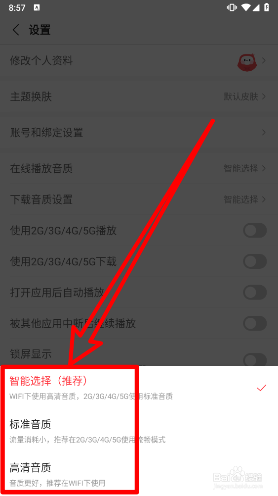 蜻蜓FM设置在线播放的音质