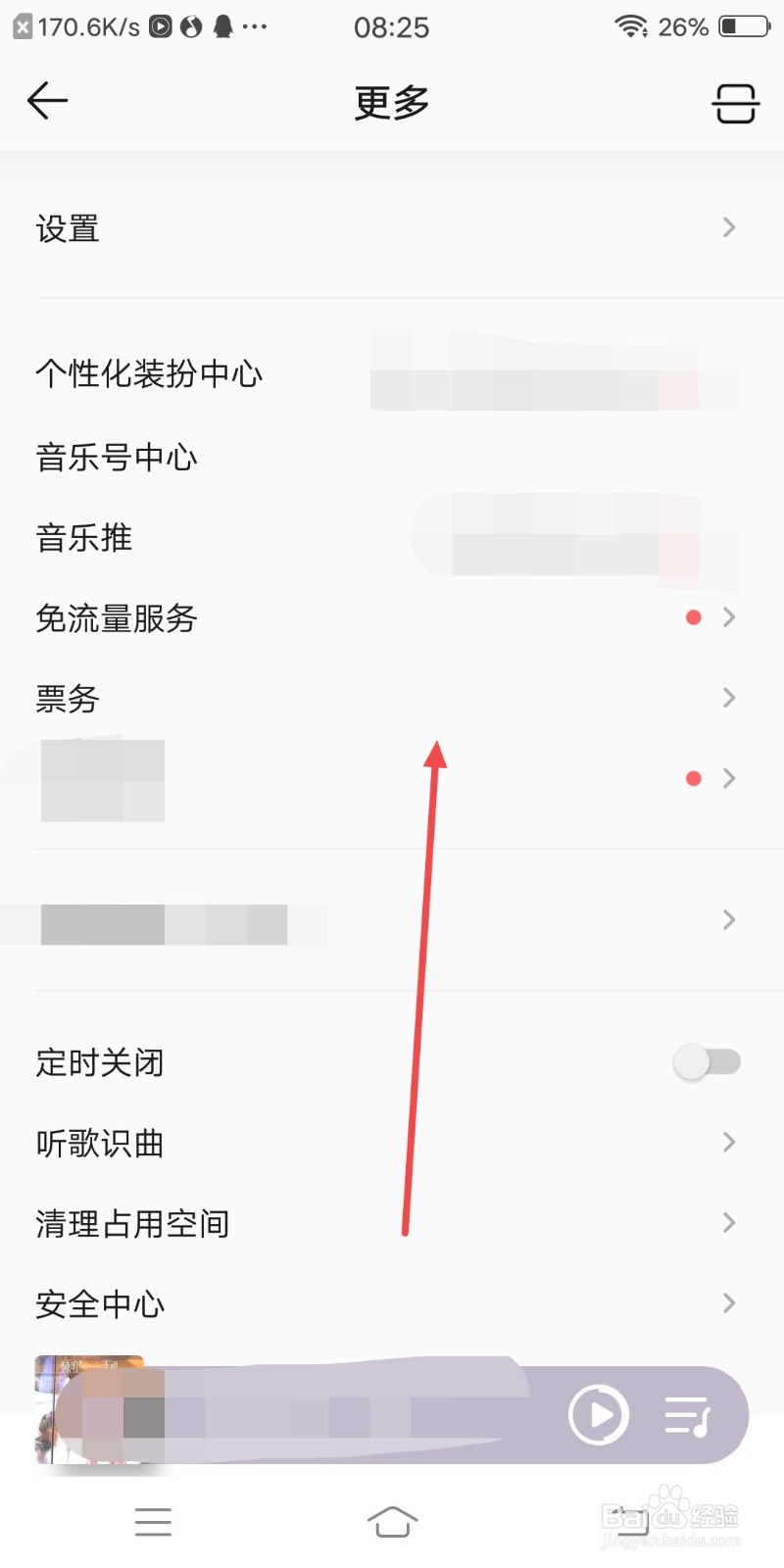 QQ音乐如何开启青少年模式
