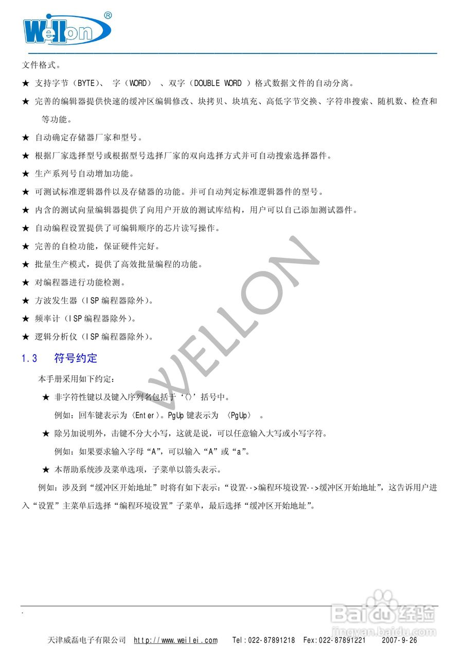 Wellon（威龙）VP-680编程器使用说明书:[1]