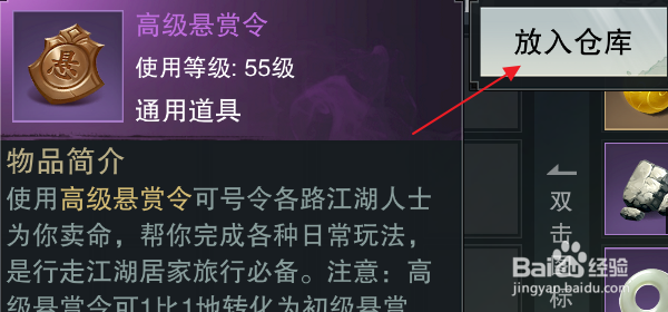 一梦江湖仓库怎样存放物品