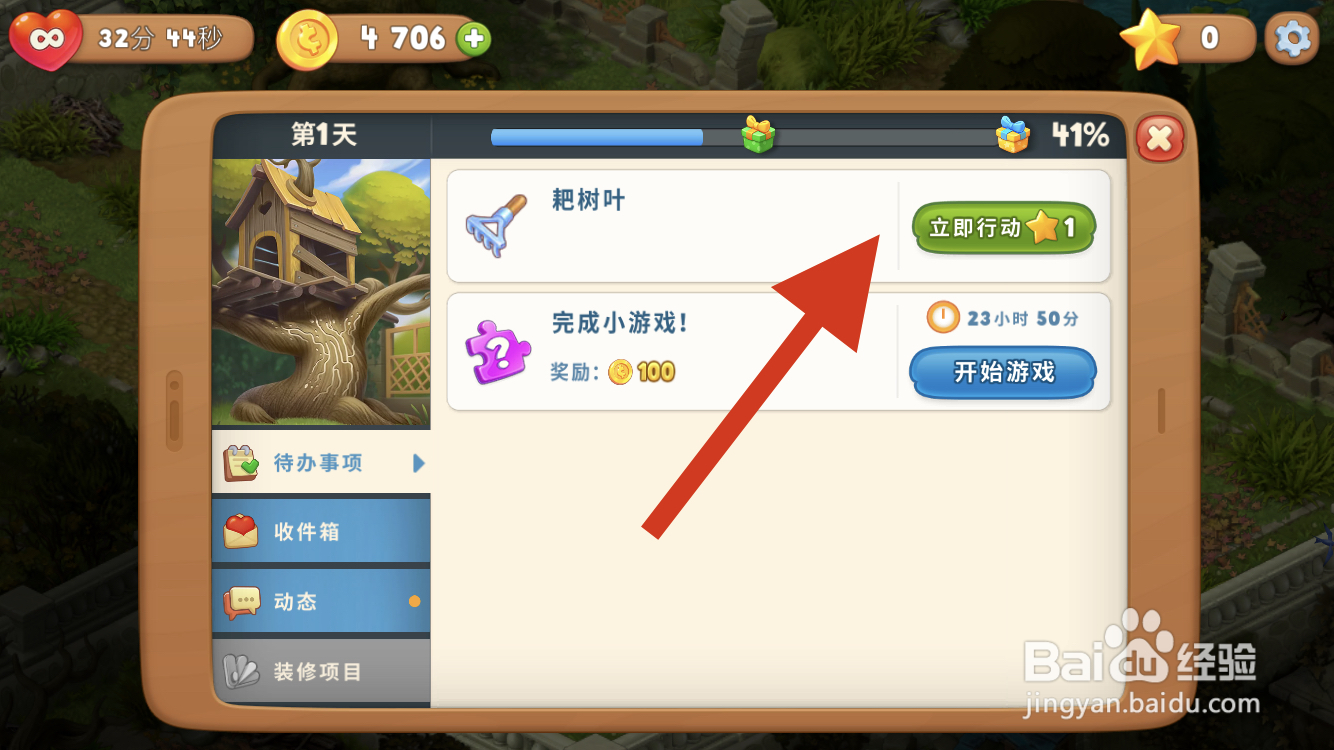 梦幻花园如何耙树叶呢