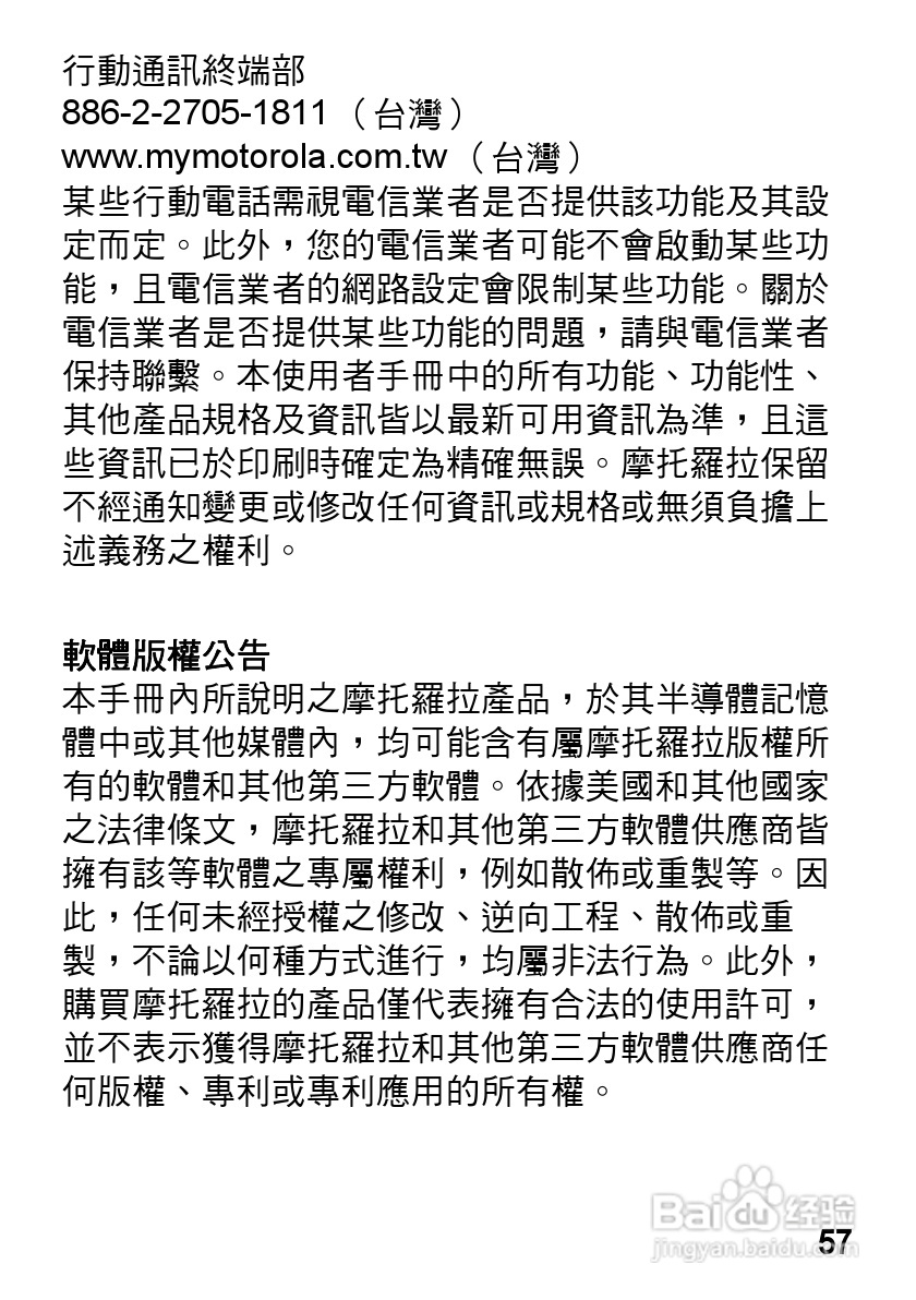 摩托罗拉VE538型手机使用说明书:[6]