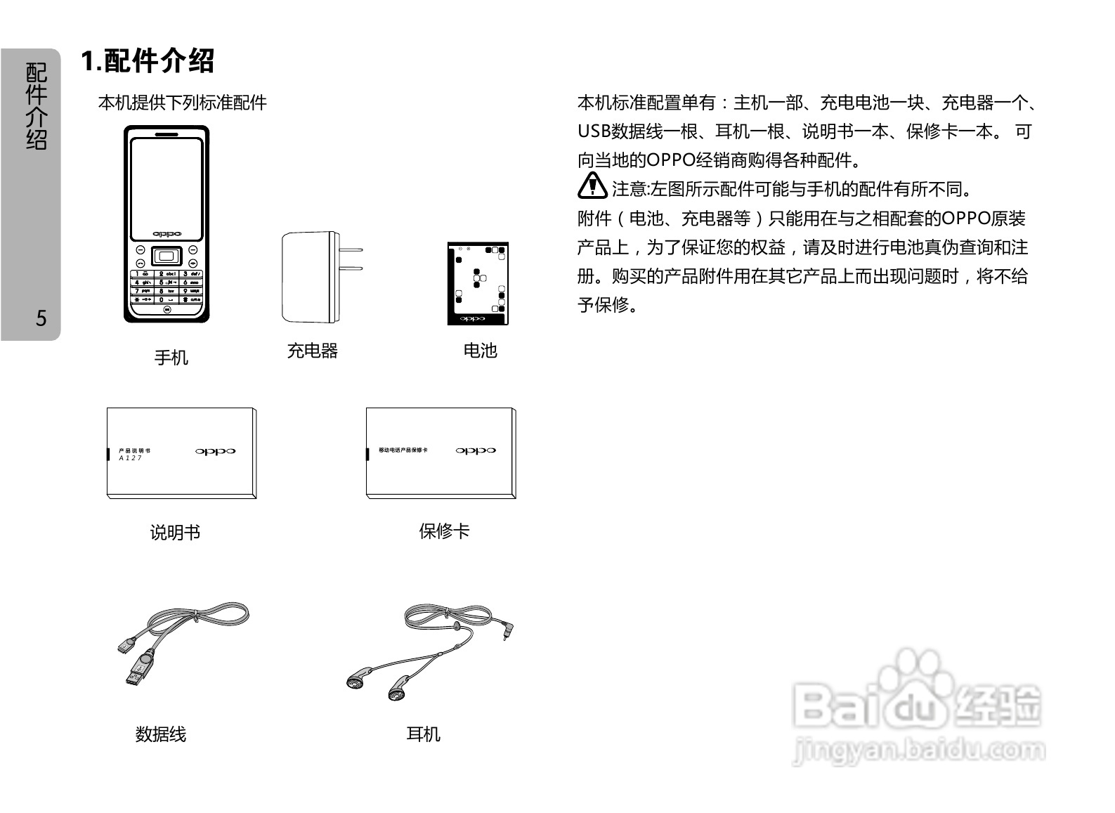 OPPO A127手机使用说明书:[1]