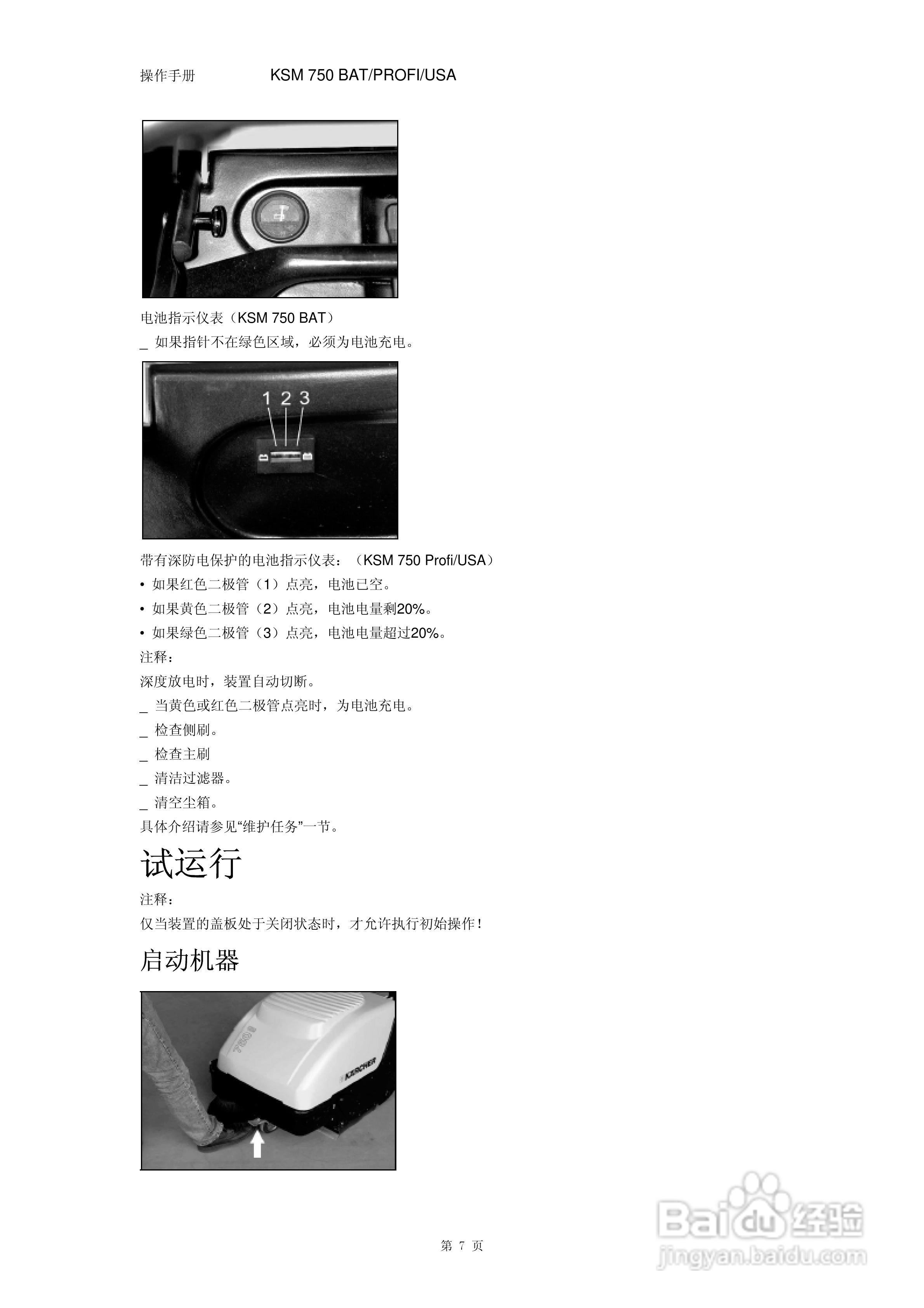 凯驰KSM 750-profi Pack手推式清扫车使用手册:[1]