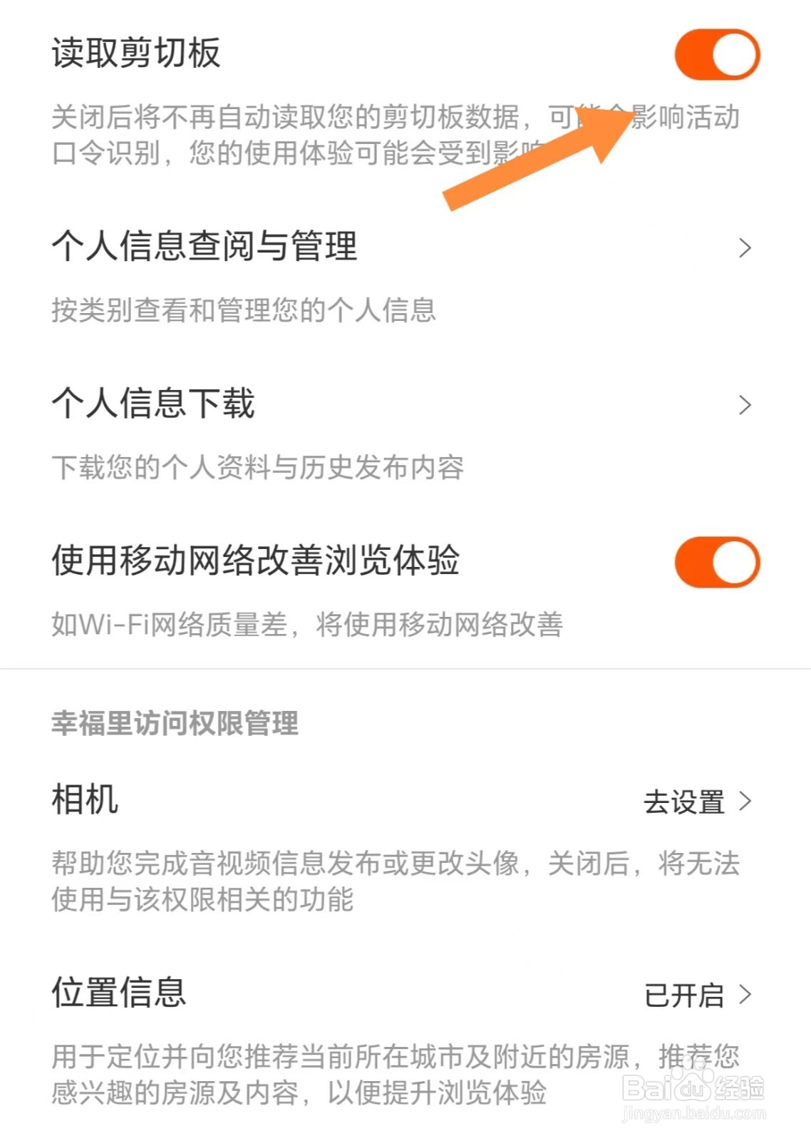 幸福里如何开启读取剪切板
