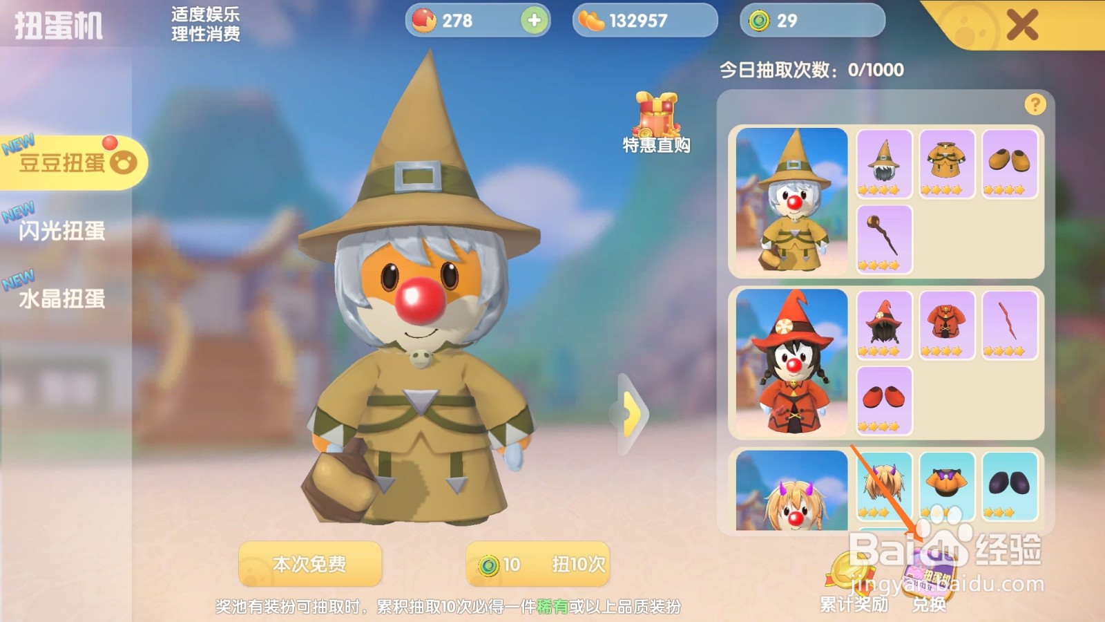 摩尔庄园中哪里取得七色彩虹椅