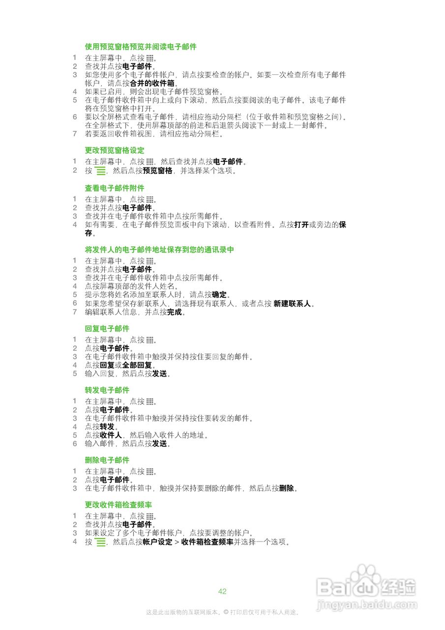 索尼爱立信SK17i手机使用说明书:[5]