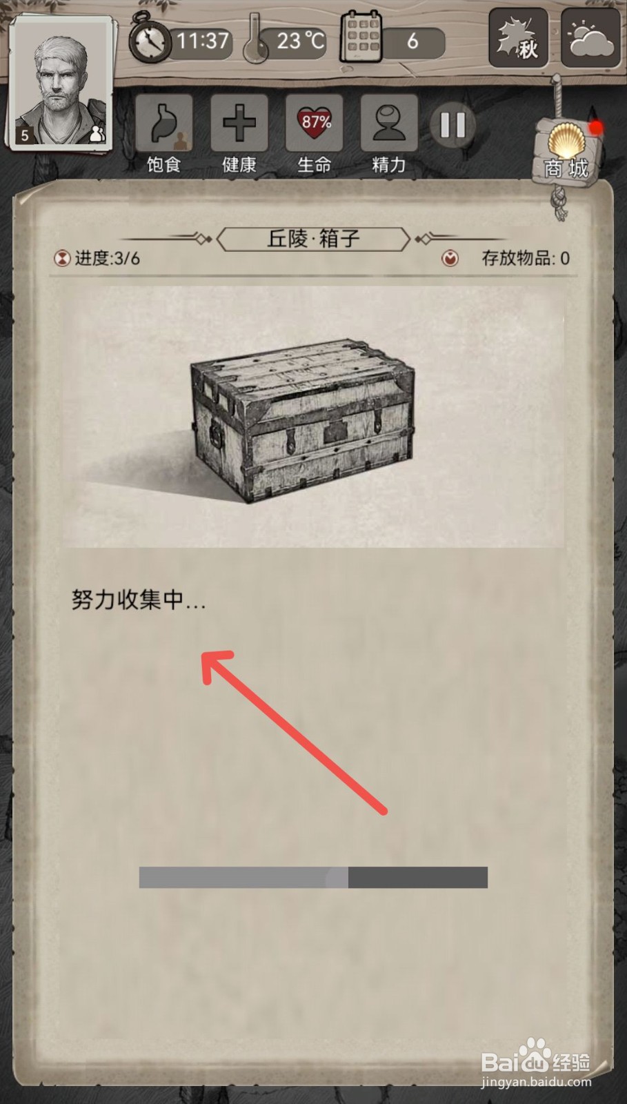 荒野日记怎么寻找绷带物资