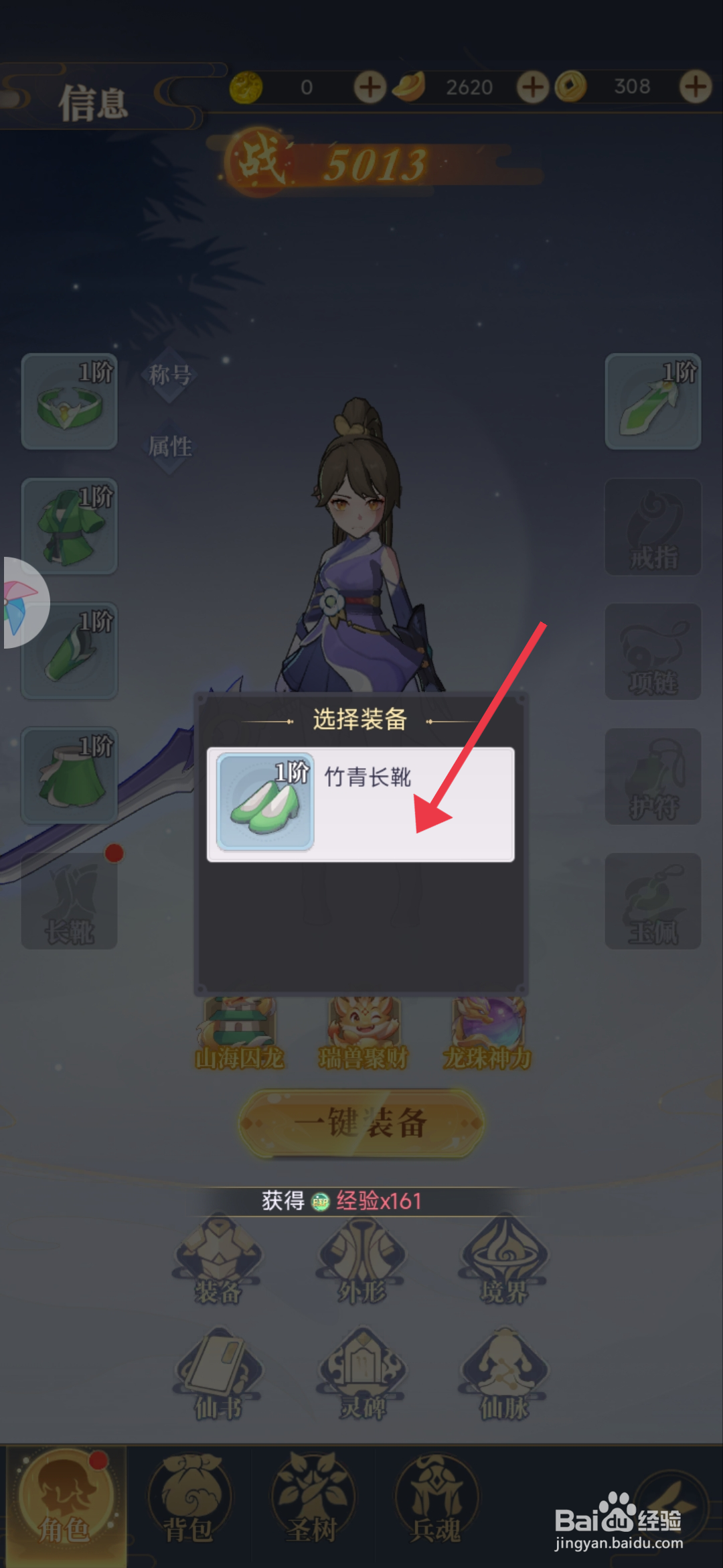 一念山海【装备竹青长靴】的攻略