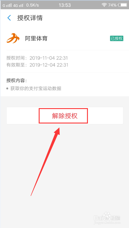 支付宝取消应用授权