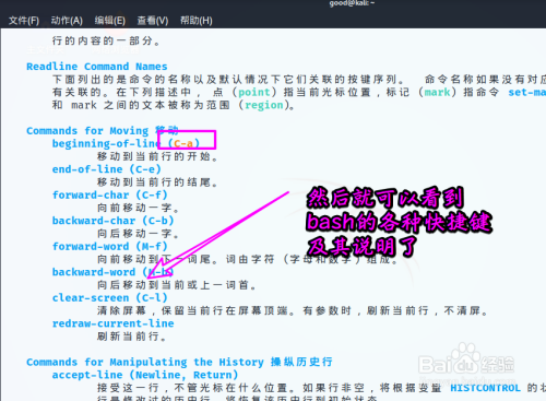 Bash Shell怎么查看快捷键 百度经验