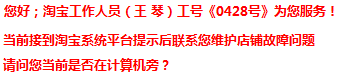 (淘宝新手卖家)无法完成购买支付