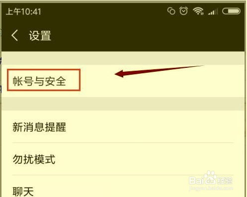 微信忘记密码怎么找回来?