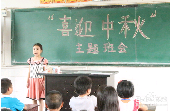 怎样开中秋节主题班会?