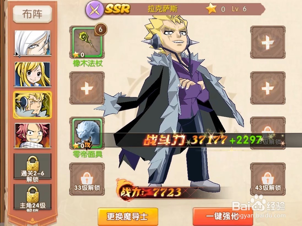 妖尾2魔导少年怎么更换上阵魔导士