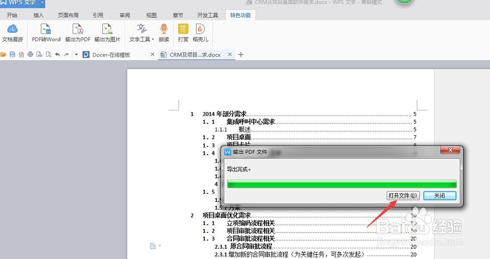 wps如何将word文档转换为PDF文档