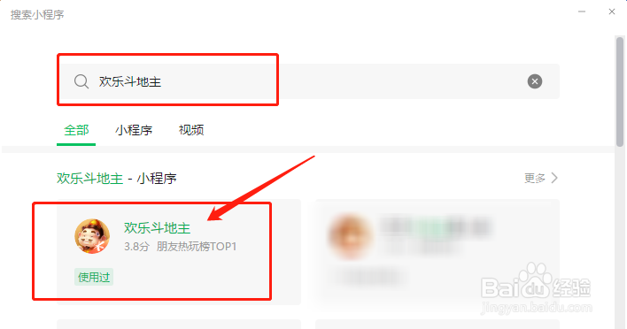 微信怎么打开欢乐斗地主小程序