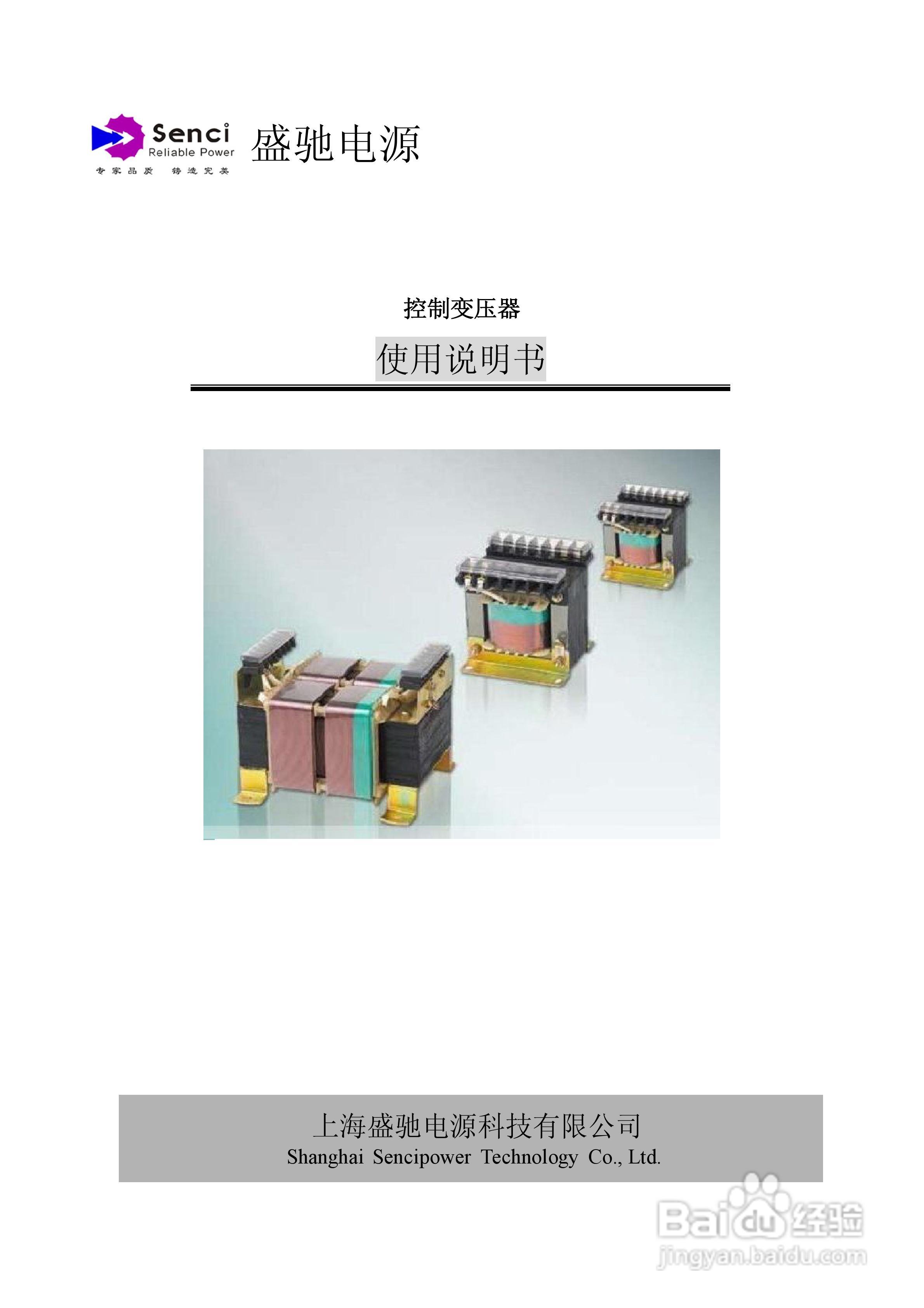 盛驰JBK3控制变压器说明书:[1]