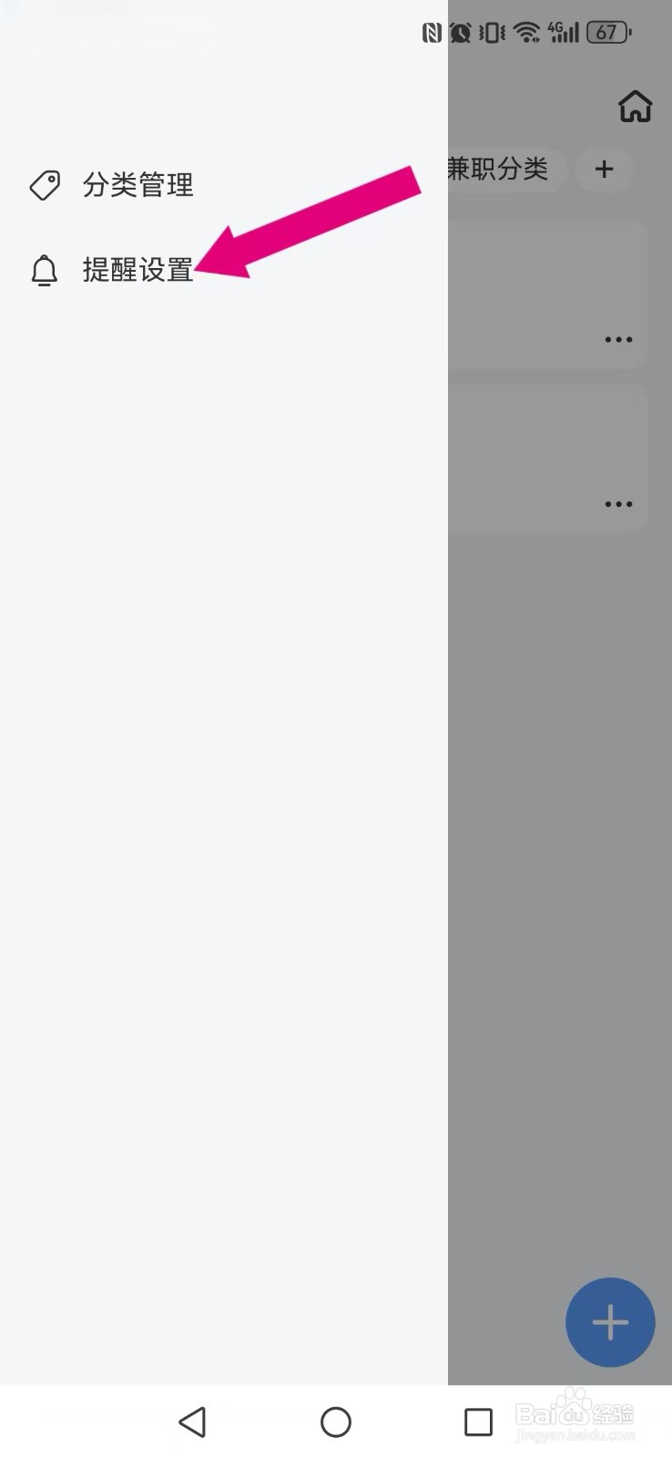 【拾光记】怎么设置我的备忘录内容每日自动推送