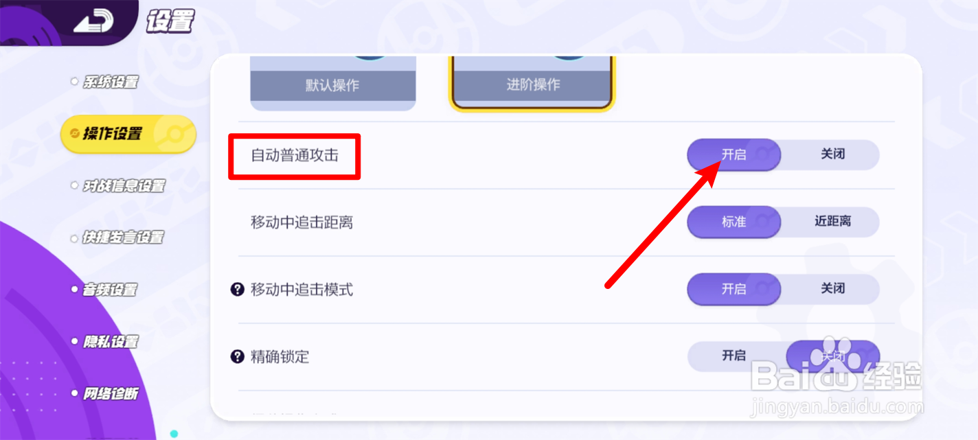 宝可梦大集结在哪里开启自动普通攻击
