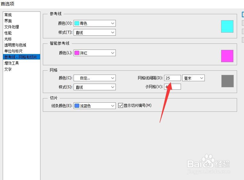 ps怎么画12个同样大小的格子