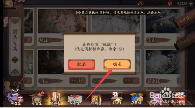 阴阳师插画琉璃怎样获得