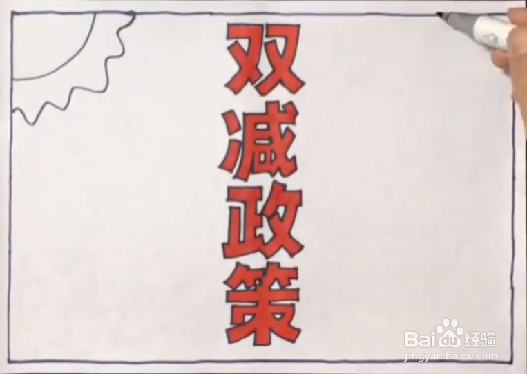 简单又漂亮双减绘画