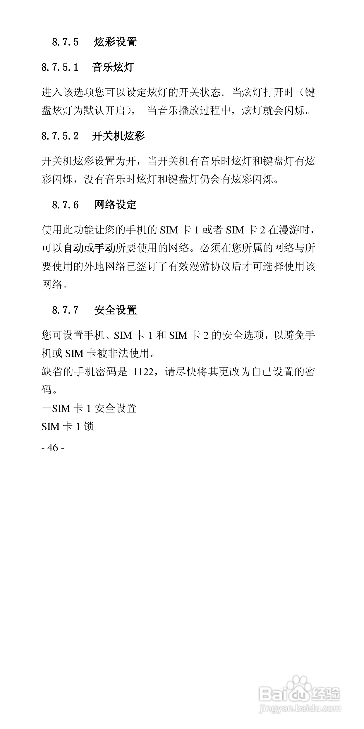 华唐VT-V59手机使用说明书:[5]