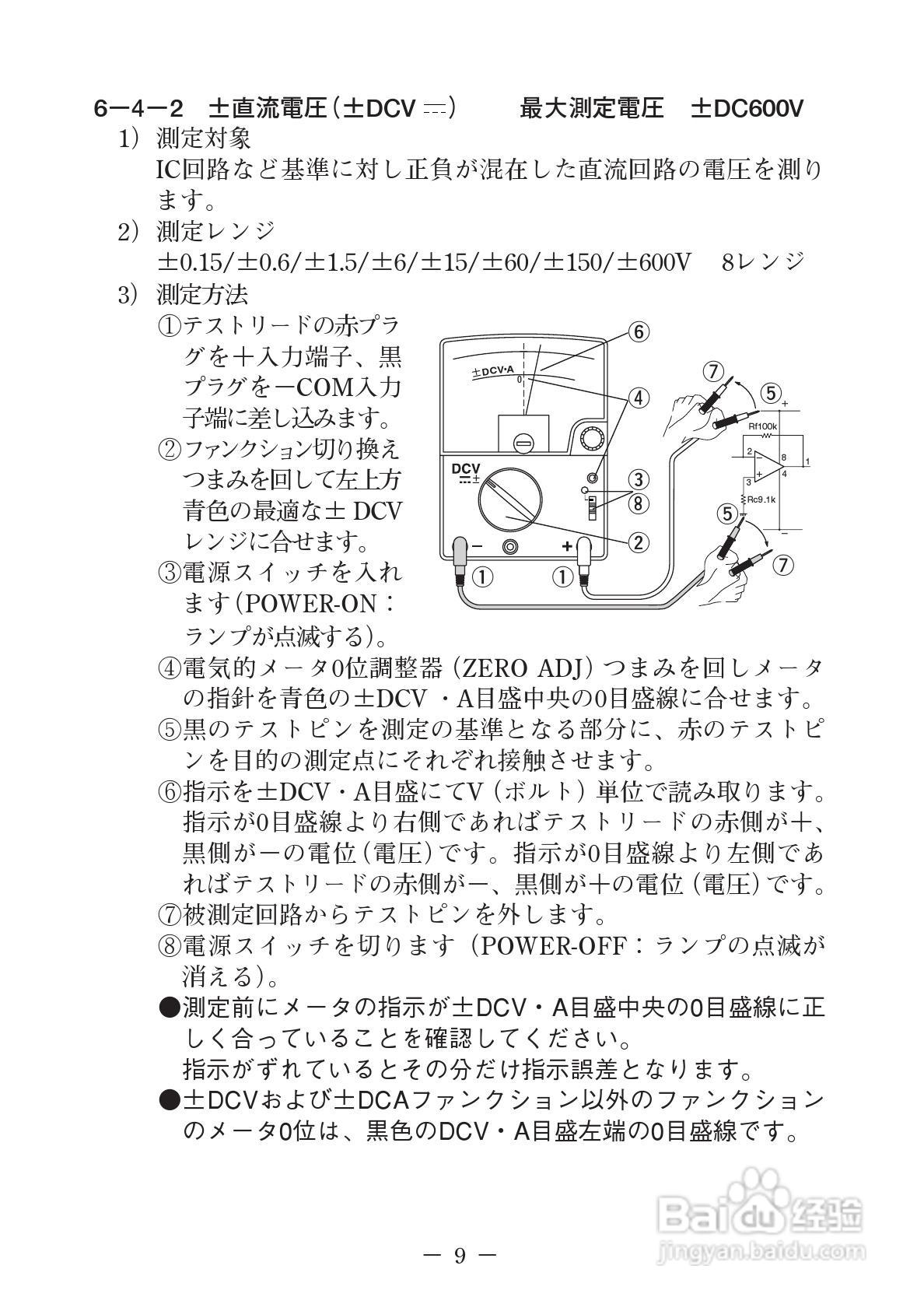 日本三和Sanwa模拟式万用表EM-7000说明书:[2]