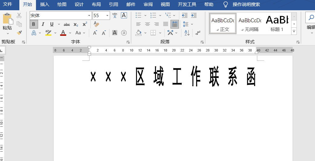 word中,怎么能打出黑色横线?