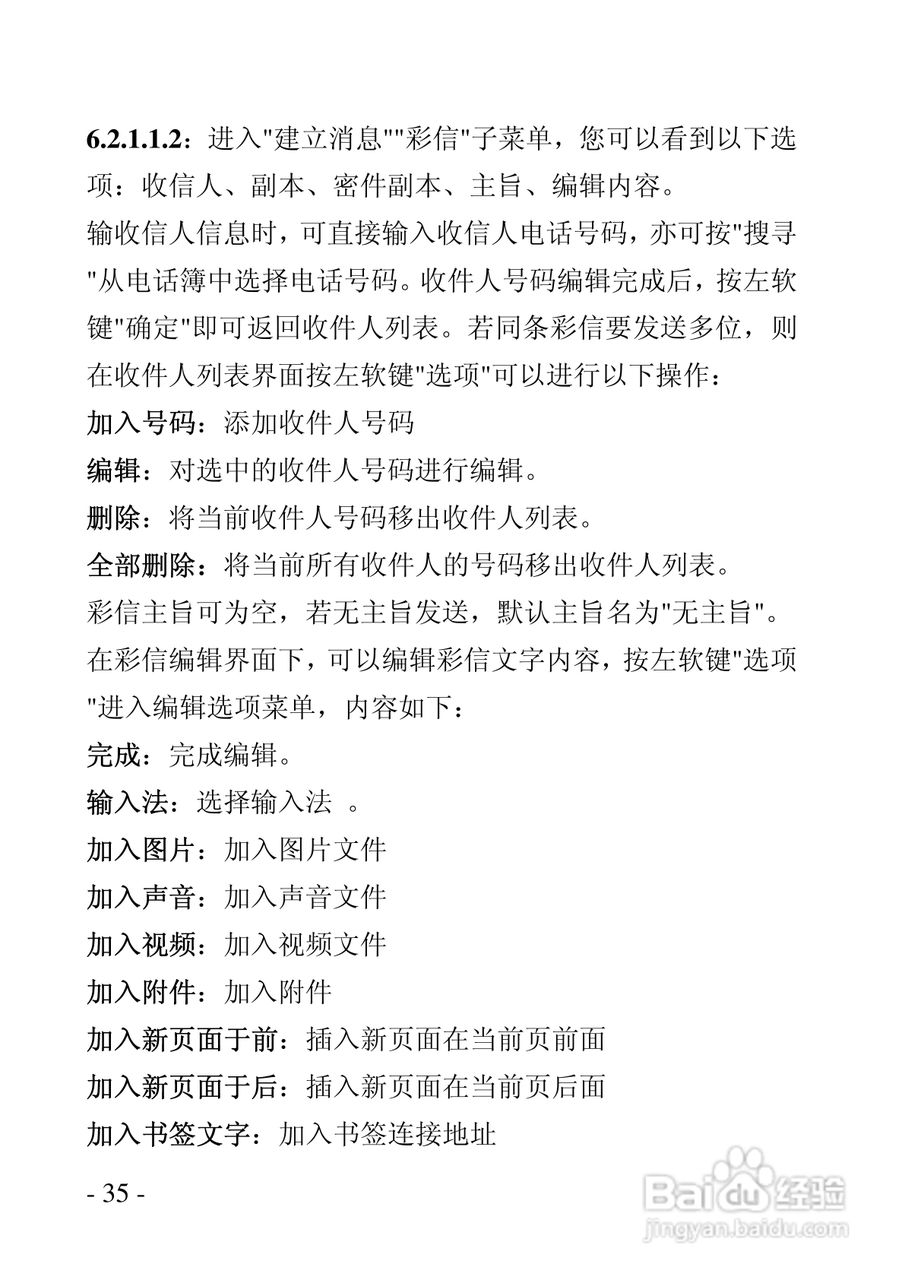 华唐VT-V9手机使用说明书:[4]
