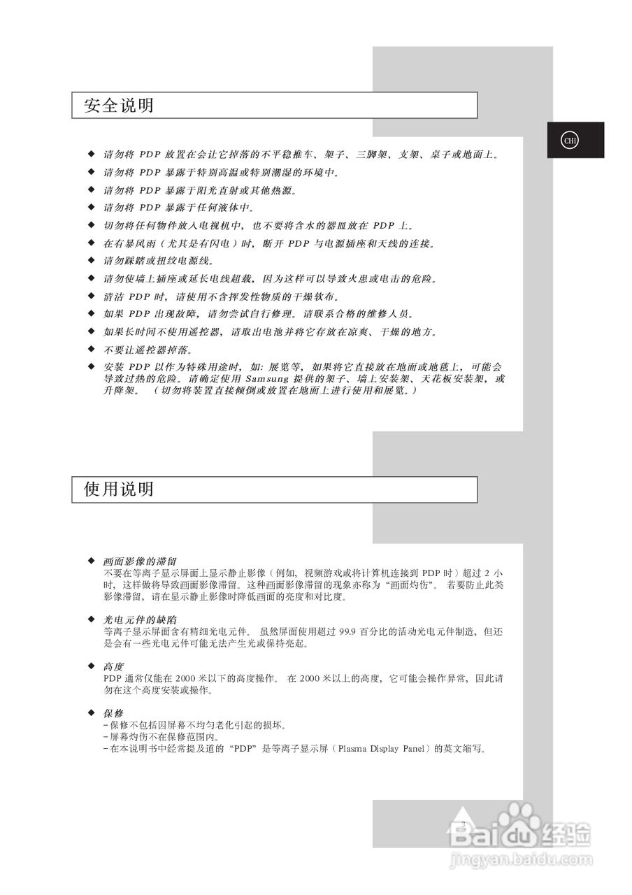 三星PPM63H3S液晶显示器使用说明书:[1]